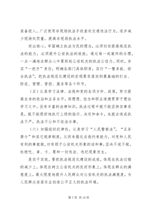 公安交警整治突出执法问题推进公正廉洁执法活动剖析材料.docx