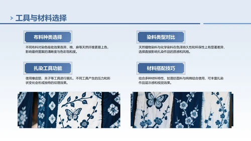 蓝色中国风非遗扎染文化技艺PPT模板