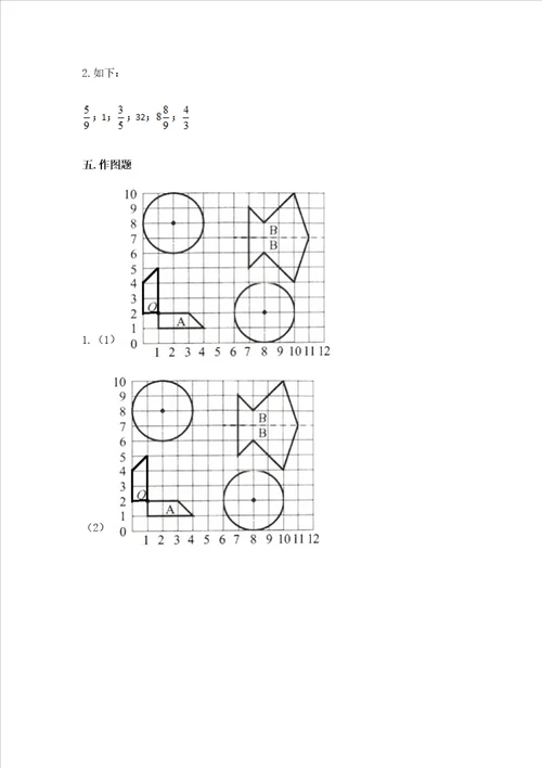 2022六年级上册数学期末考试试卷含完整答案易错题