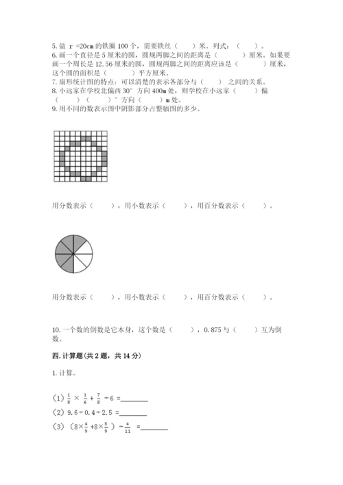 2022人教版六年级上册数学期末测试卷附答案（突破训练）.docx