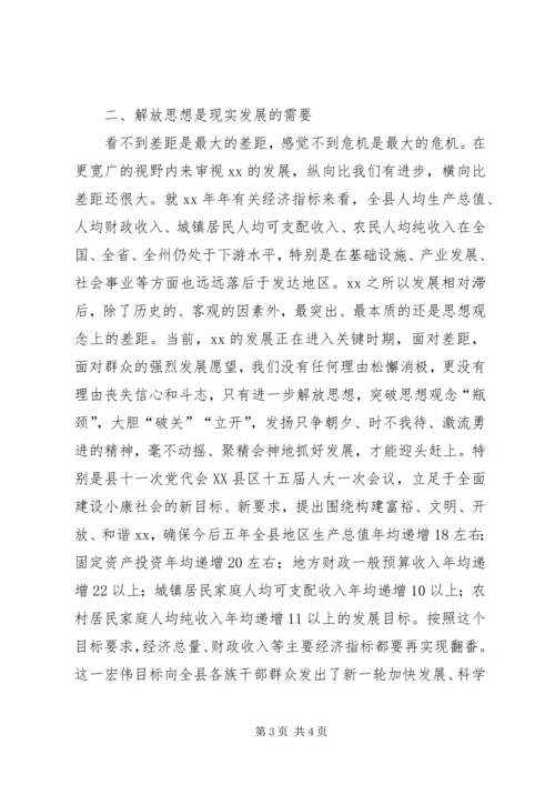 解放思想大讨论心得体会：以思想大解放作风大转变促进XX经济社会大发展_1.docx