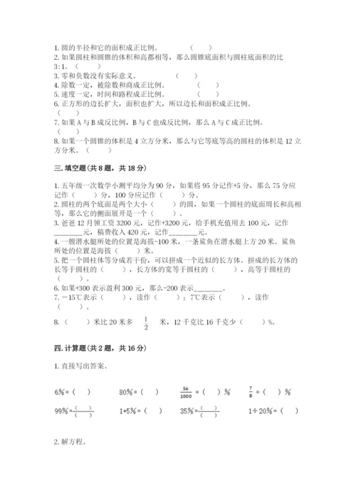 人教版六年级下册数学期末测试卷含答案（精练）.docx