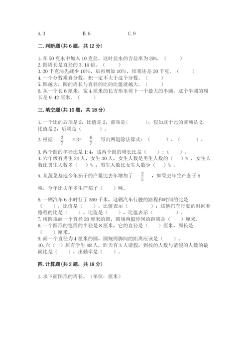 人教版六年级上册数学期末测试卷精品（名师推荐）.docx