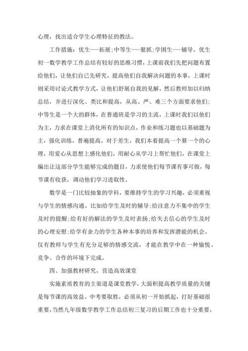 初中数学教师教学心得小结五篇.docx