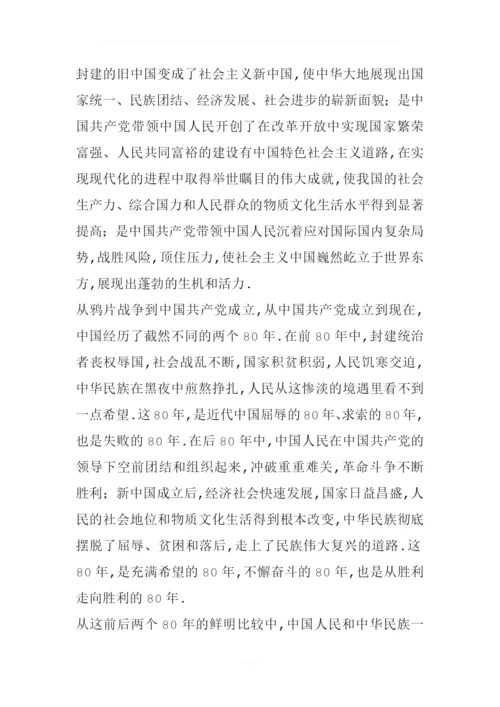 为什么说没有共产党就没有新中国.docx