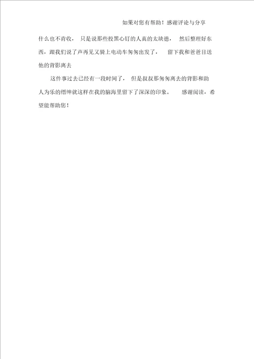 留在心底的记忆作文
