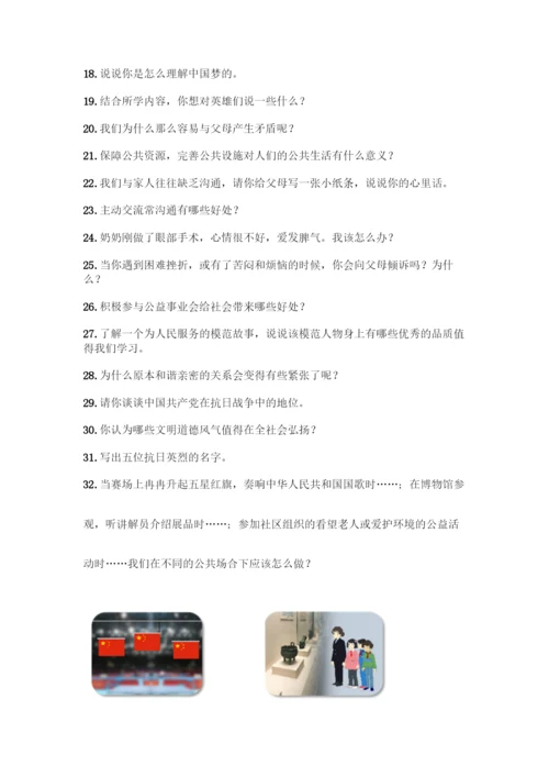 部编版五年级下册道德与法治简答题50道含答案【完整版】.docx