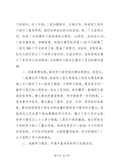 学习型党组织建设示范点申报材料 (3).docx