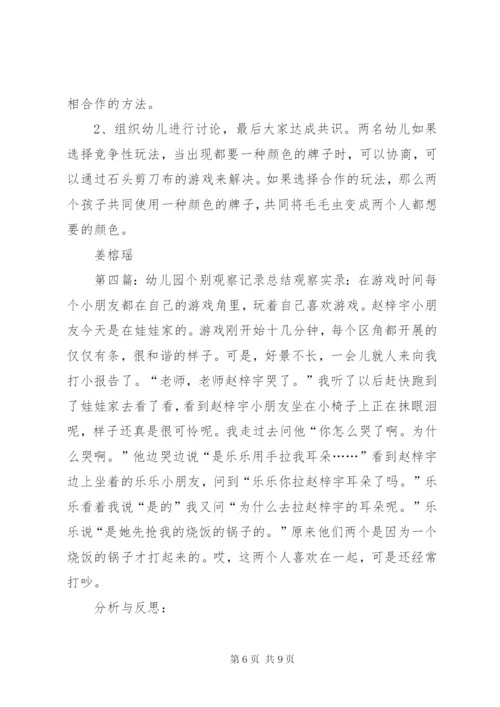 第4周个别化学习观察记录.docx