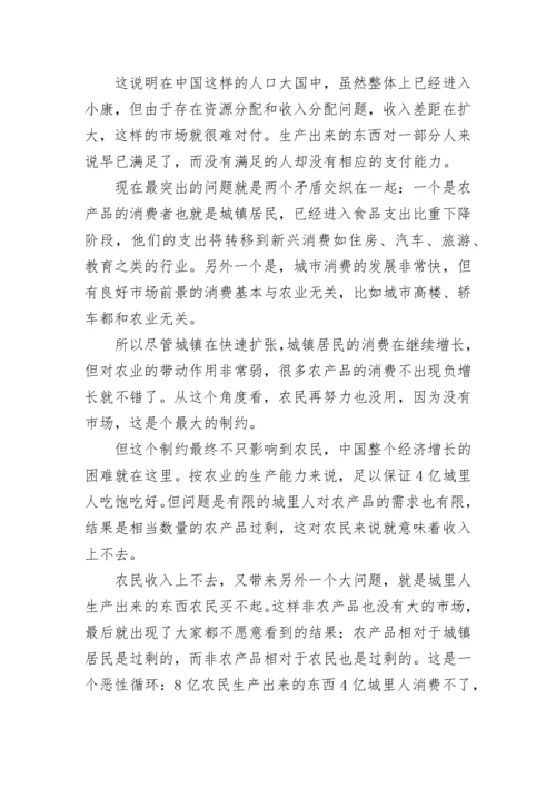 形势政策粮食安全存在问题和对策论文（精选10篇）.docx