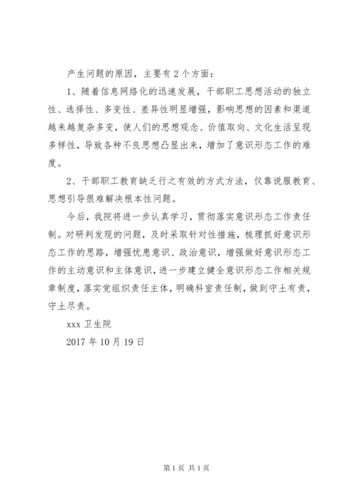 意识形态工作汇报材料_1.docx