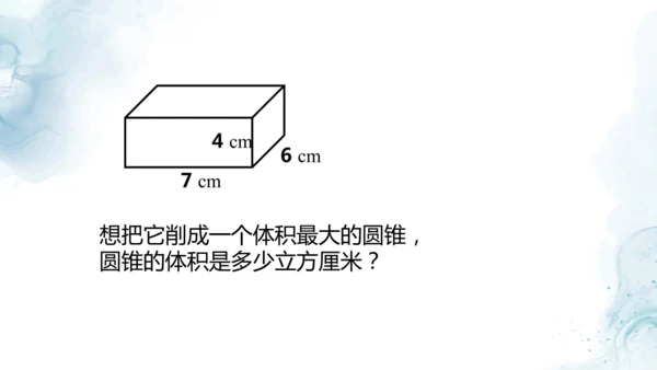 人教版六年级数学下册圆锥的体积练习课教学课件