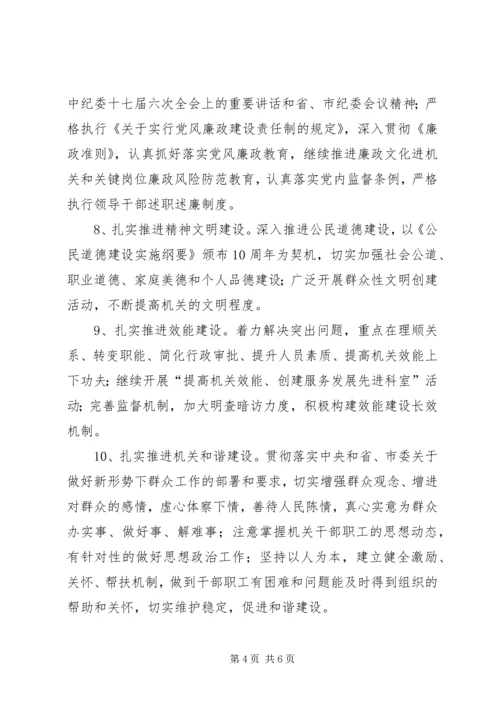 民政机关党委党建工作计划.docx