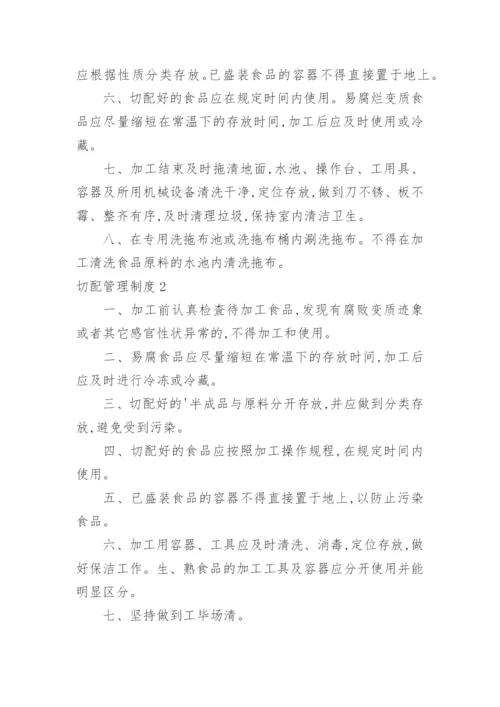 切配管理制度.docx