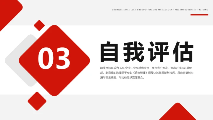 红色简约工商管理专业大学生职业生涯规划发展展示PPT模版