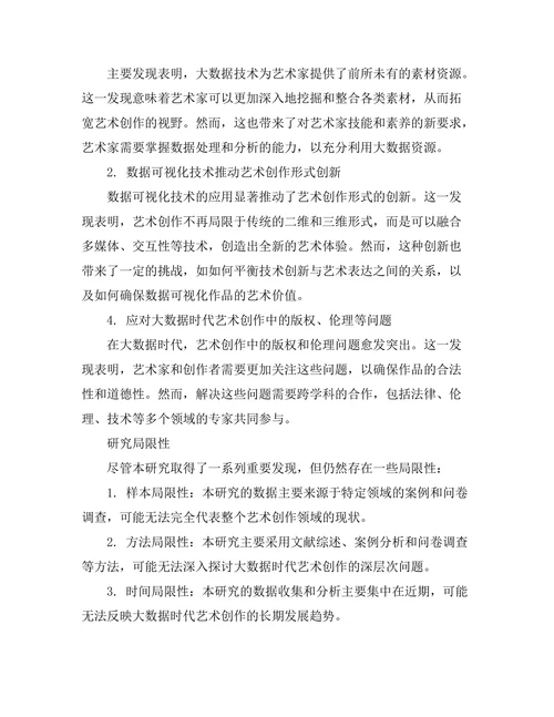 大数据时代艺术创作的新机遇