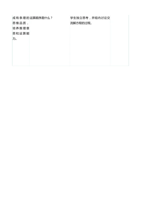 （大单元整体教学）5.8解方程（3）（表格式）教学设计 人教版 五年级上册数学