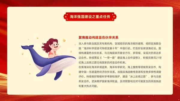 红色金色线条帆船党课党建工作建设海洋强国动态PPT
