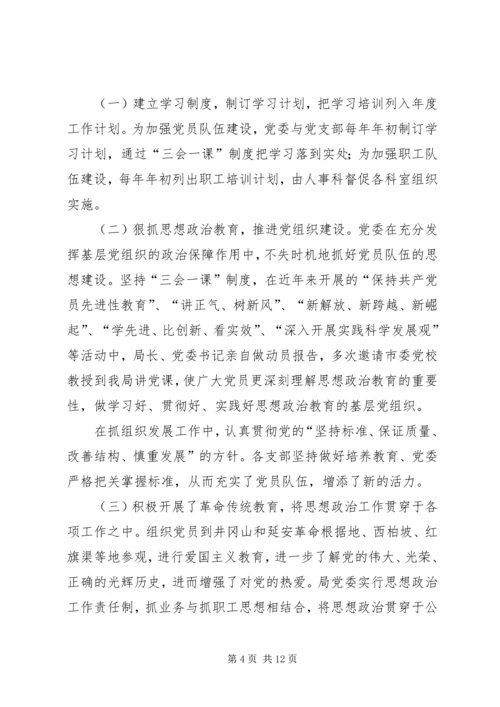 公路局创建省级文明单位先进事迹材料.docx