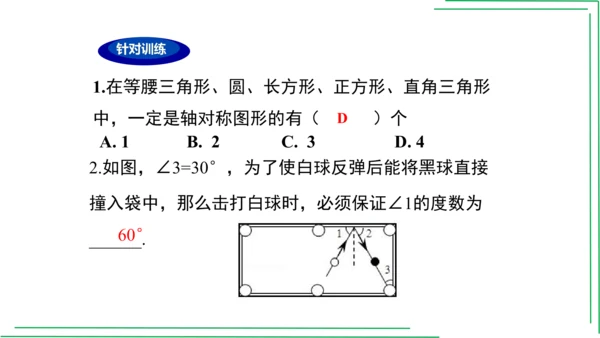 【人教八上数学期中期末复习必备】 第13章 第十三章 轴对称（章末复习课件）(共42张PPT)