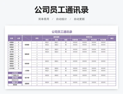 公司员工通讯录