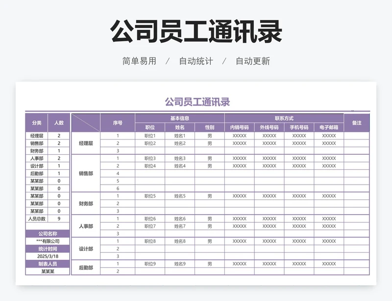 公司员工通讯录
