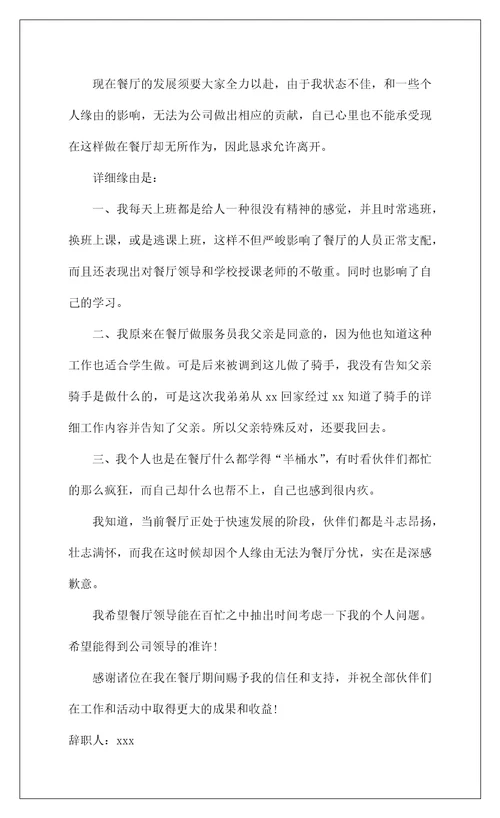 2022酒店部门辞职报告