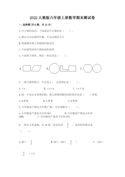 2022人教版六年级上册数学期末测试卷精品（网校专用）.docx
