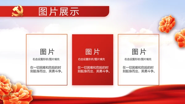 学习时代楷模弘扬奉献精神党课动态PPT模板