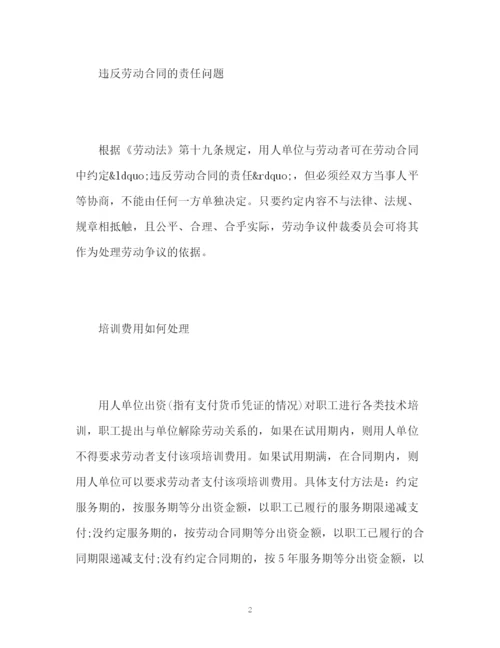 精编之试用期被解除劳动合同怎么做.docx