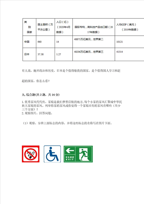 部编版五年级下册道德与法治期末检测卷含答案能力提升