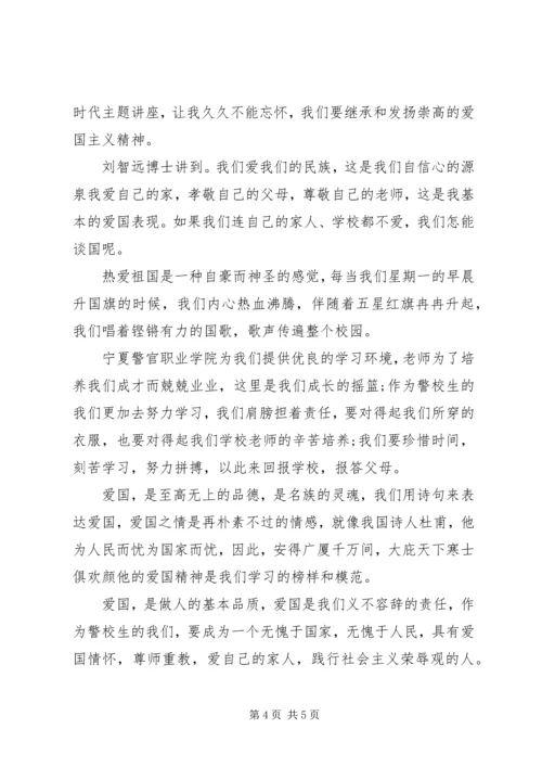 弘扬爱国主义精神学习心得体会2篇.docx