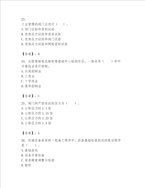 一级建造师之一建机电工程实务题库含完整答案（易错题）