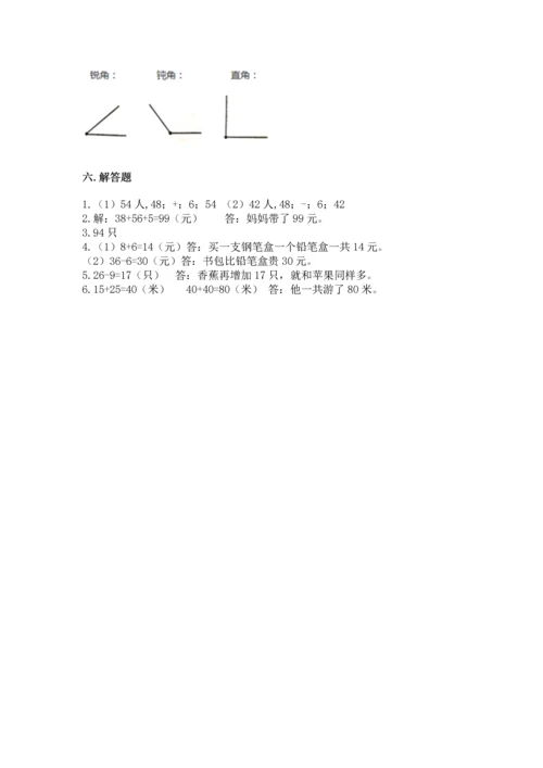 人教版二年级上册数学期末测试卷含完整答案【夺冠】.docx