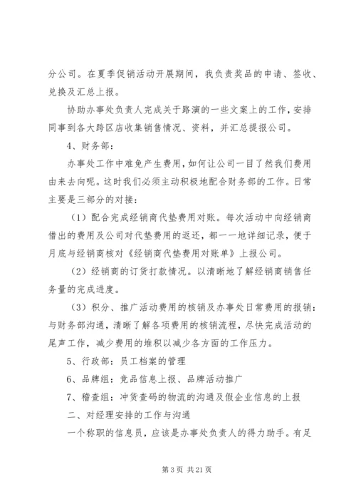 企业主管年度总结及今后计划.docx