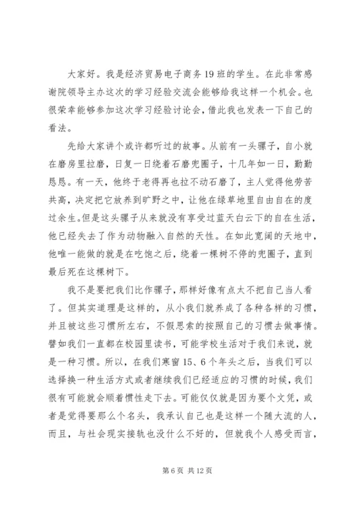 学习经验交流演讲稿优秀.docx