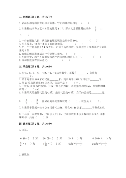 沪教版小学六年级下册数学期末综合素养测试卷附完整答案（各地真题）.docx