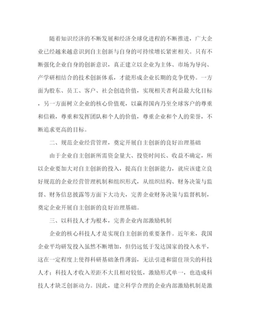 精编之政研论文采取有效措施，提高企业自主创新能力.docx
