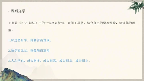 第六单元整体教学课件-（大单元教学）统编版语文八年级下册名师备课系列(共131张PPT)