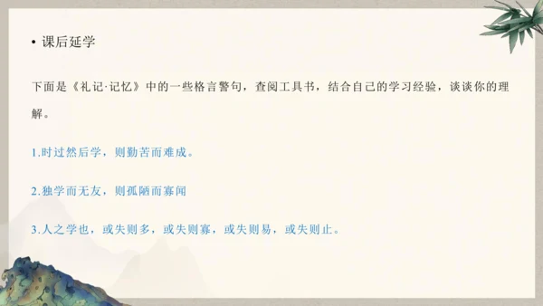 第六单元整体教学课件-（大单元教学）统编版语文八年级下册名师备课系列(共131张PPT)