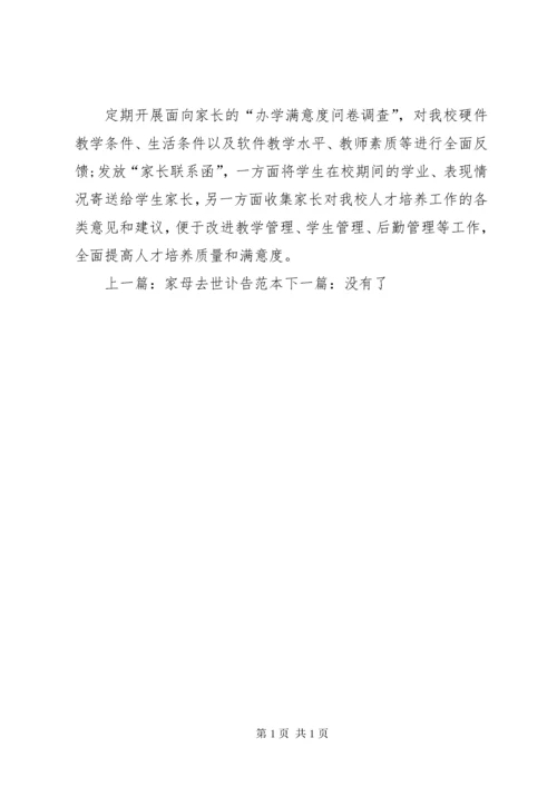 你对加强家校联系的意见和建议.docx