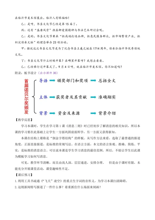 部编版八年级语文上册教案 第一单元 2 首届诺贝尔奖颁发