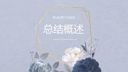 简约时尚室内装饰设计PPT动态模板