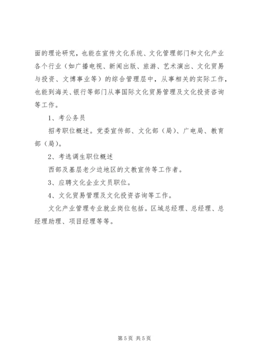 文化产业管理专业职业规划书 (6).docx