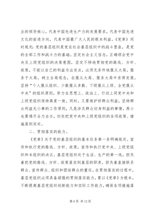 篇一：学党章党规做合格党员第一专题第一次研讨材料.docx