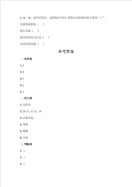 一年级上册道德与法治第三单元家中的安全与健康测试卷含答案基础题