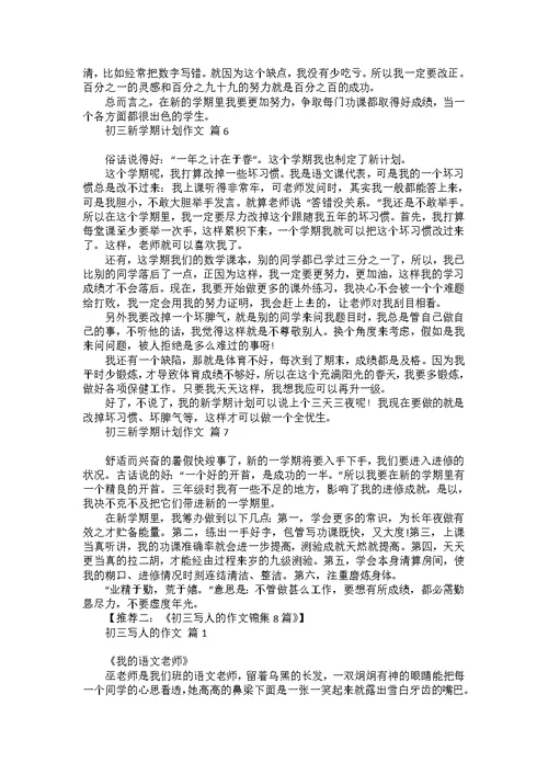 初二的我的作文锦集6篇