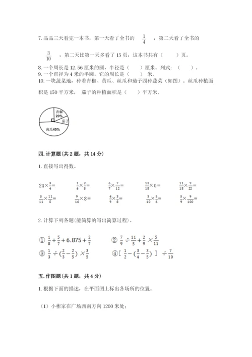 2022人教版六年级上册数学期末测试卷（名校卷）.docx