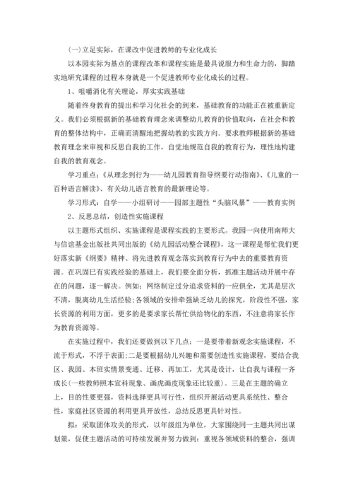 有关幼儿园教研工作计划范文六篇.docx