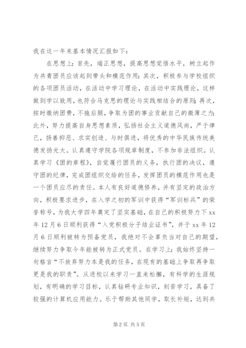 优秀共青团员个人事迹材料范文.docx